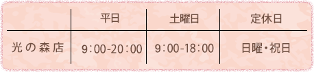 営業案内