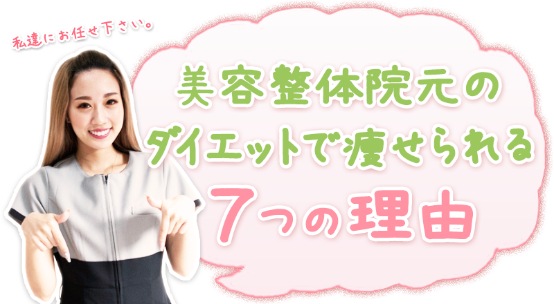 選ばれる理由