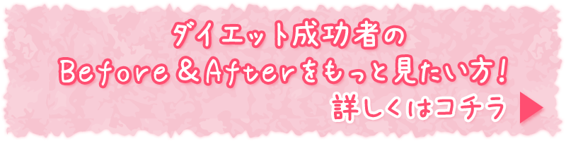 ビフォアー&アフター