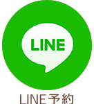 LINE予約
