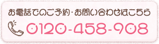 電話でのお問い合わせ