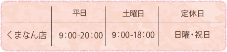 営業案内