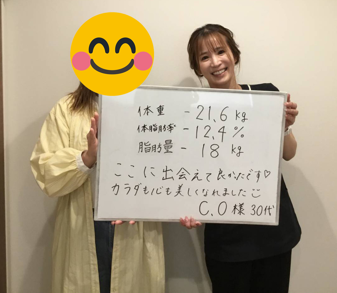 C.Oさんのお客様の声